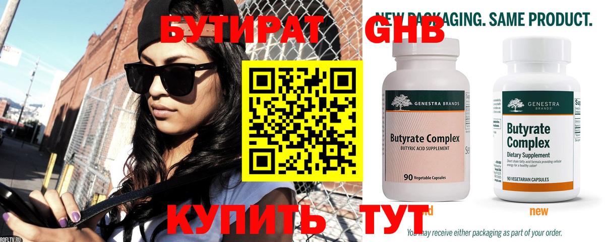 Бутират оксибутират Коммунар