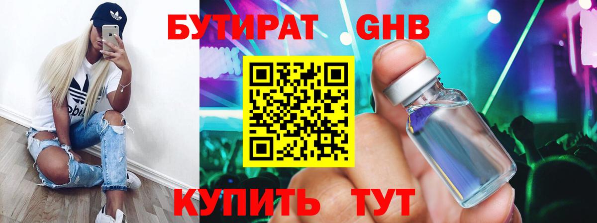 Коммунар  БУТИРАТ 1.4BDO  Бутират  Вход с VPN 