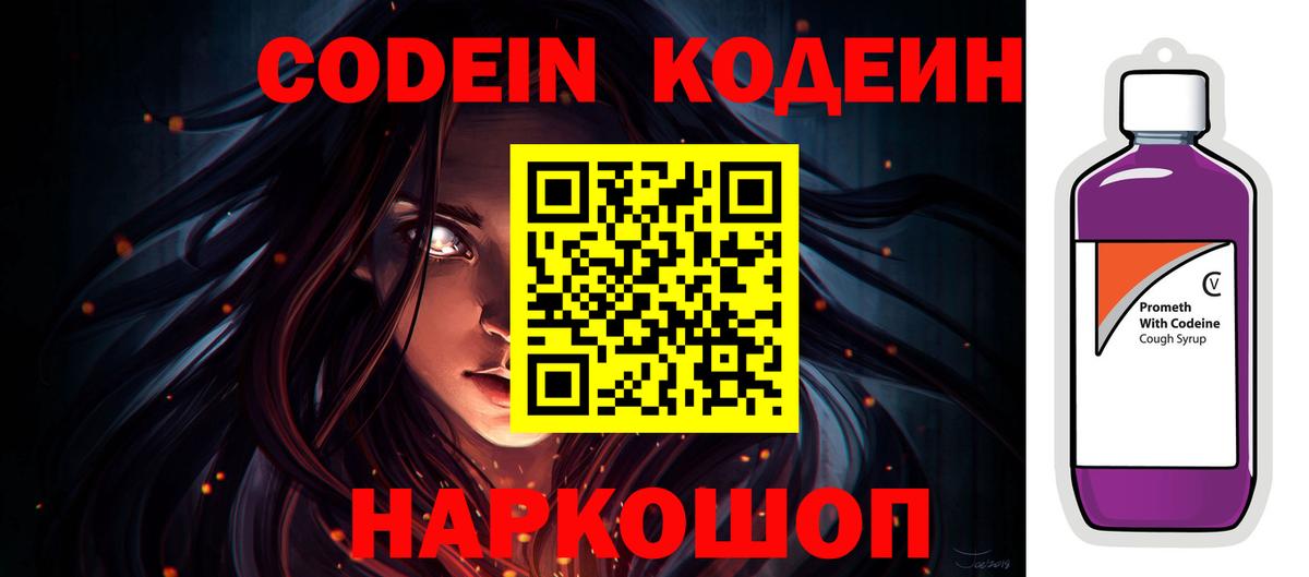 Кодеиновый сироп Lean напиток Lean (лин)  Вход с VPN  Коммунар 