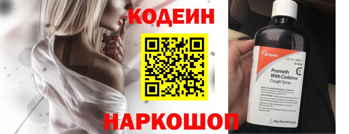 Кодеин напиток Lean (лин) Коммунар