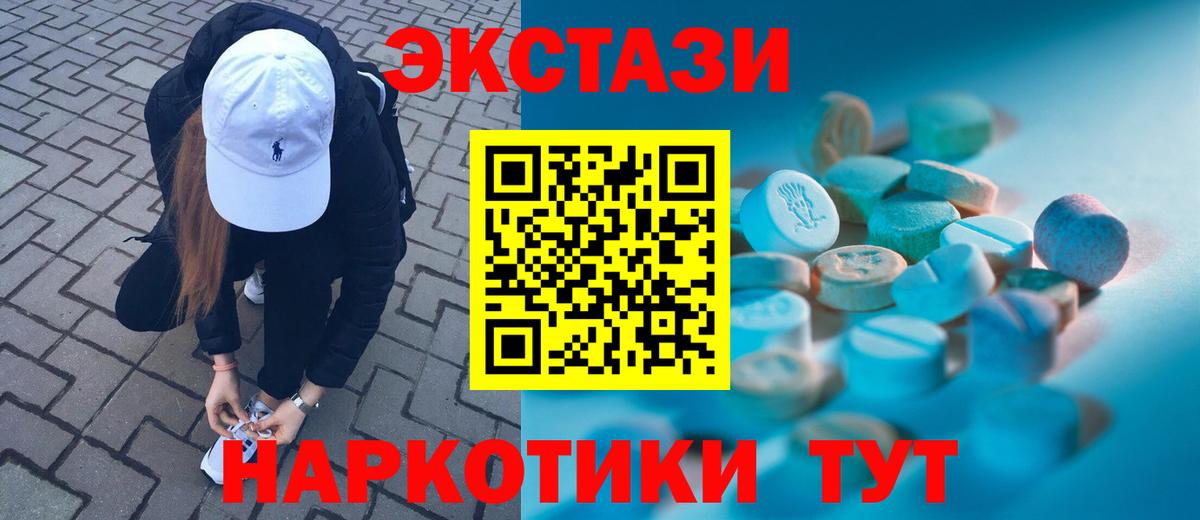 Ecstasy TESLA  Ecstasy  Вход с VPN  Коммунар  ЭКСТАЗИ 250 мг 