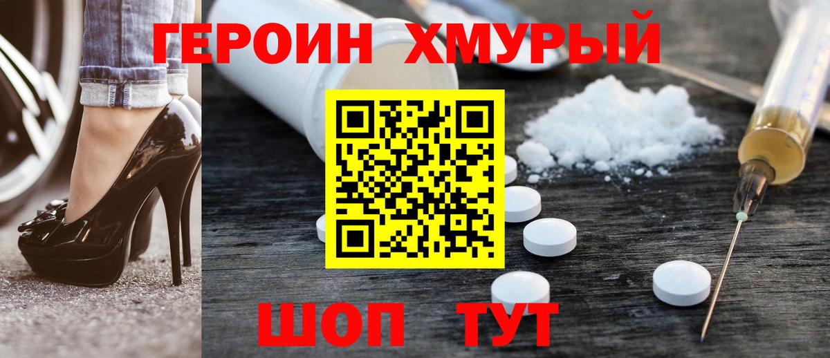 Героин хмурый Коммунар
