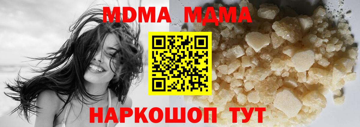 МДМА  MDMA кристаллы  Коммунар  Вход с VPN  MDMA crystal 